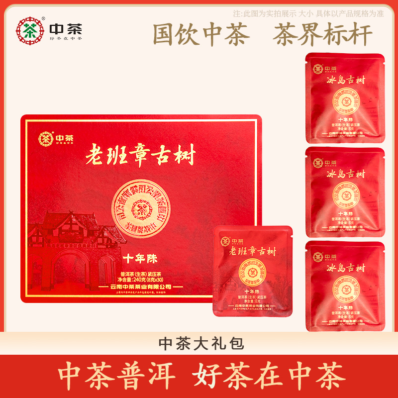 中茶 老班章古树10年陈 礼盒链接 8克 生茶