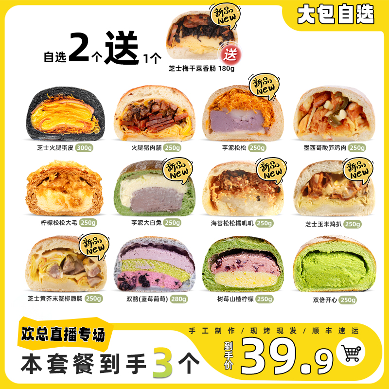【欢总专属】南风窗手作欧包芝士火腿蛋皮火腿猪肉脯芋泥大包自选