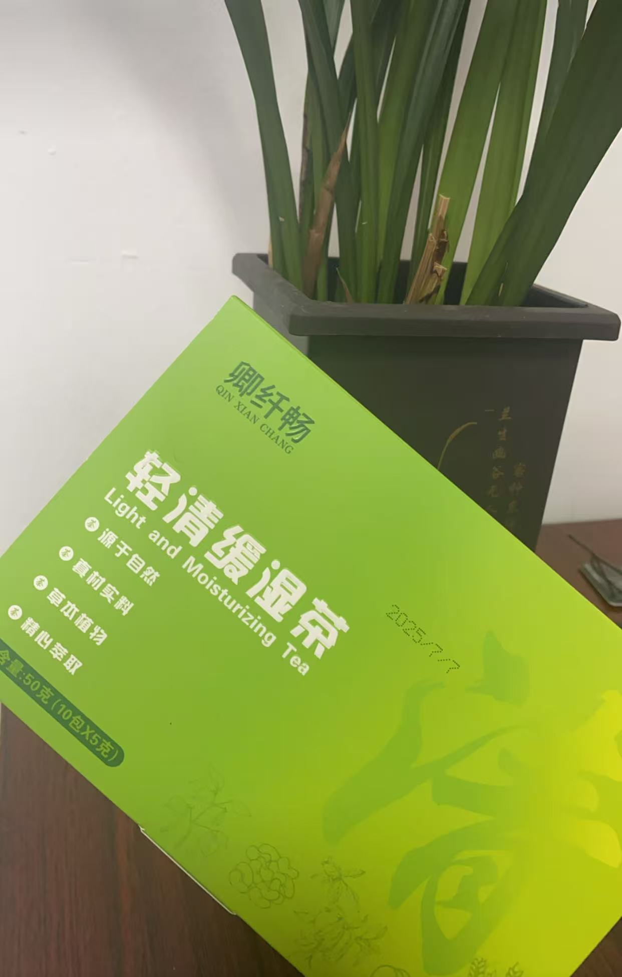 卿纤畅新品轻清缓湿茶