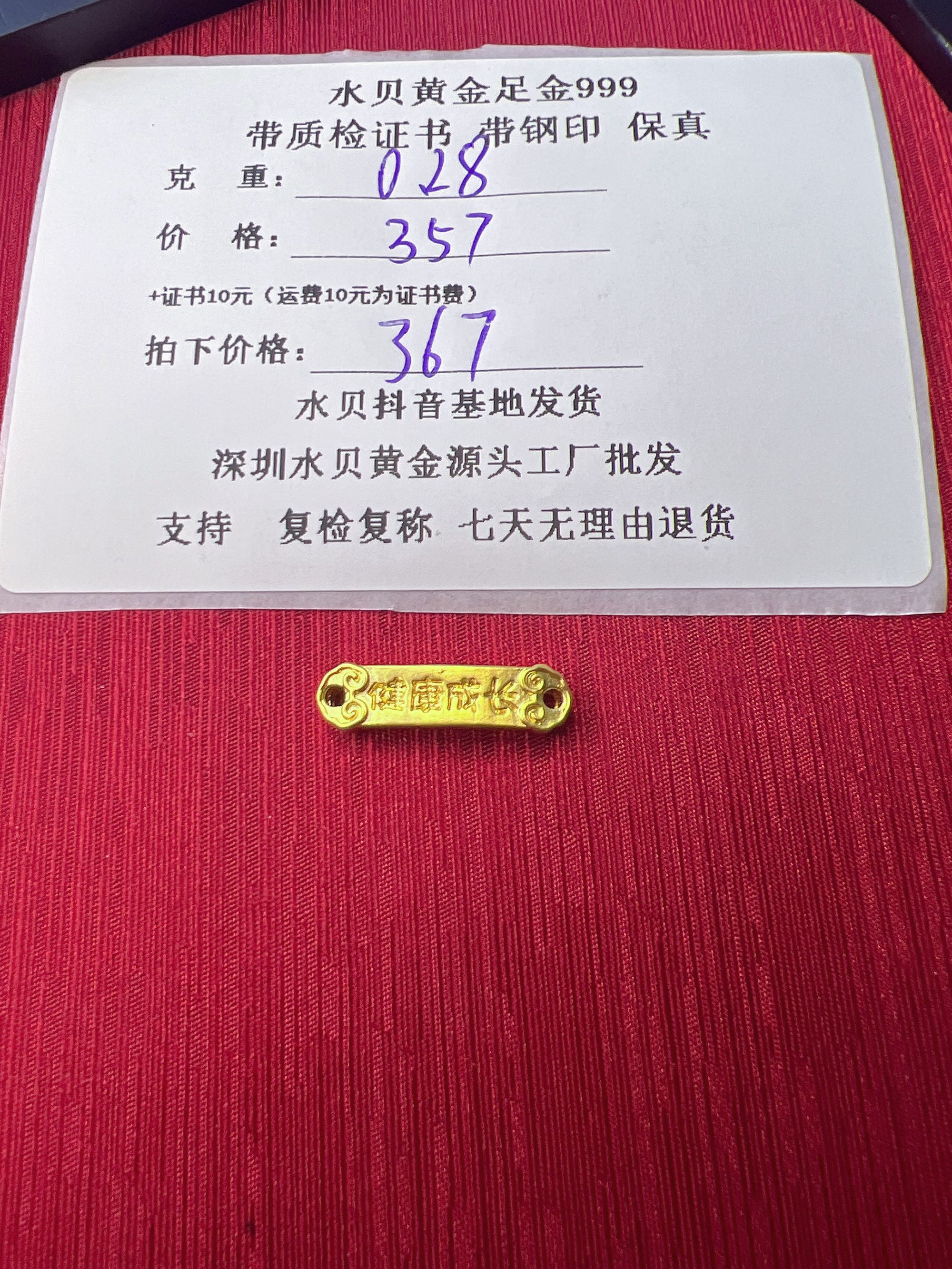 G5D174足金999健康成长中穿牌转运珠