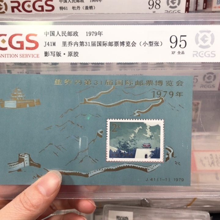 J41M小型张邮票原胶全品加字95