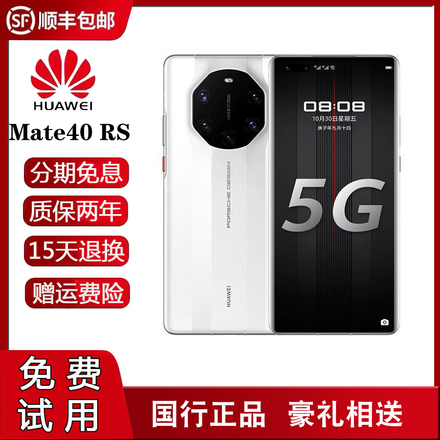 准新品 Huawei/华为 mate40RS全网通5G智能高端商务手机正品国货