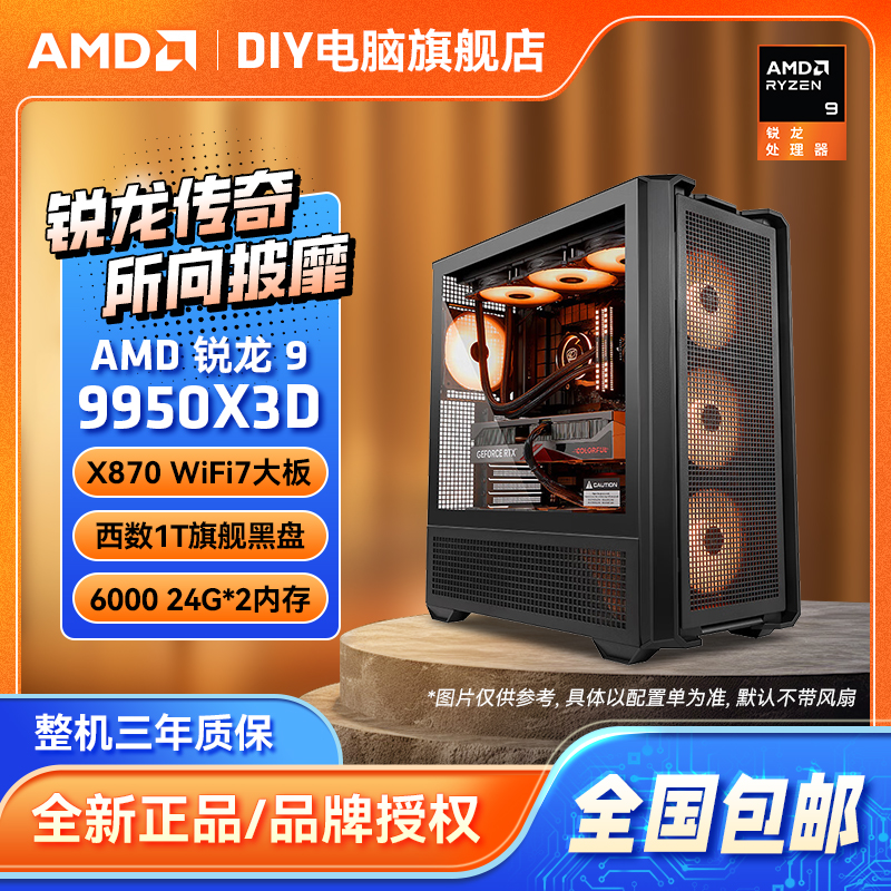 【千帧电竞】AMD 9950X3D/9800X3D+5080魔龙 游戏 高端电脑DIY主机