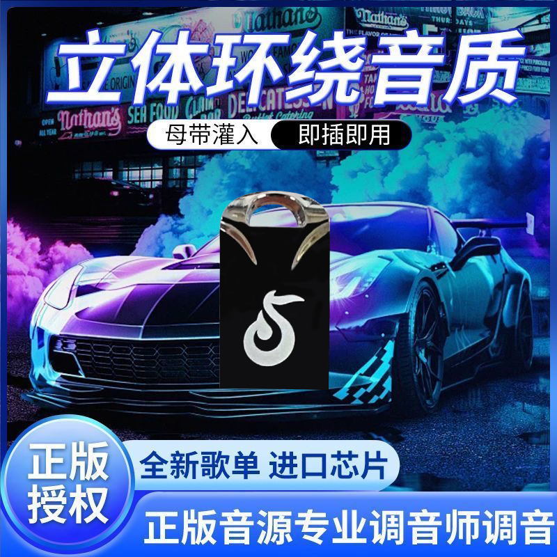 至臻版 2025年精选抖音榜单正版车载U盘1500首歌曲母带音源流行  