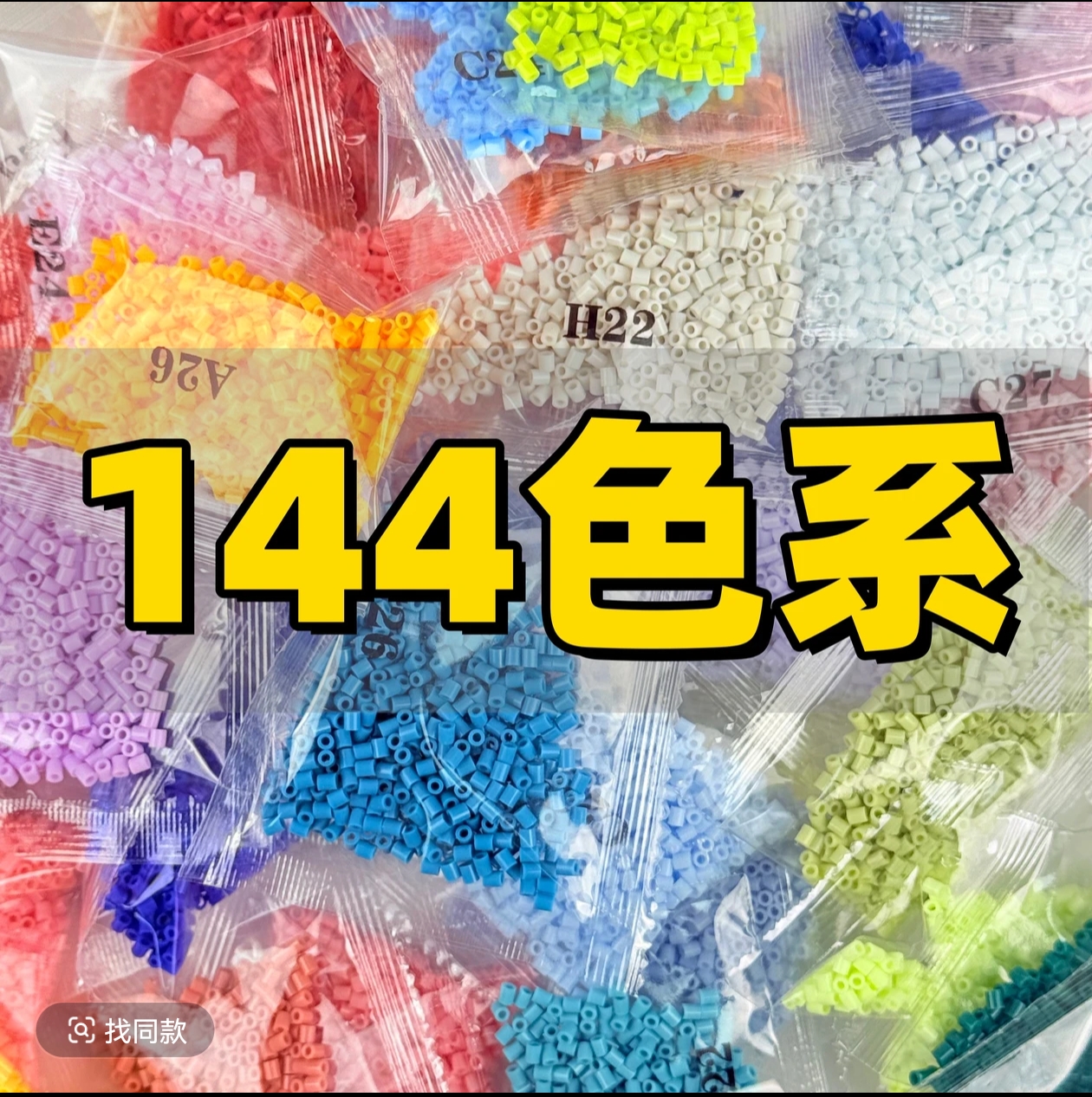 144色补充包2.6mm拼豆全套材料工具包女生男生拼豆图案