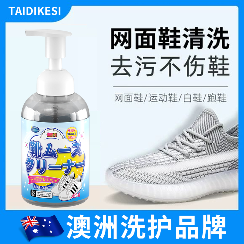 小白鞋专用清洁剂网鞋球鞋去污去黄增白剂泡泡慕斯清洗剂现货代发