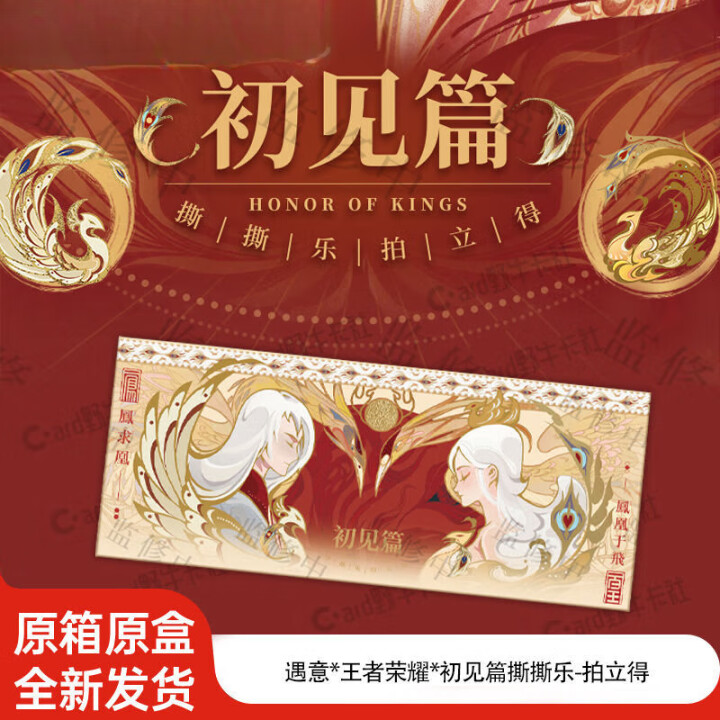 【拆盒】小九【平拆/吃吃】遇意王者荣耀初见篇撕撕乐拍立得