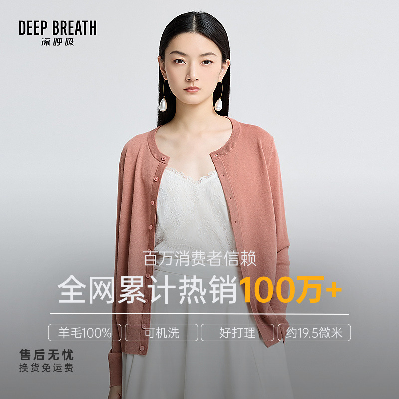 DEEP BREATH深呼吸女装圆领纯羊毛开衫单排扣针织衫上衣A400732-2