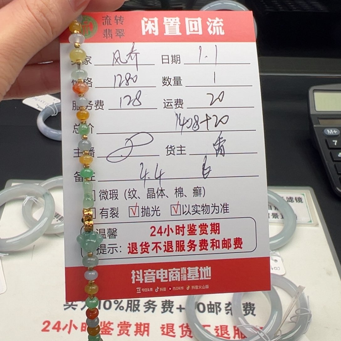 18K金镶嵌手链翡翠风**凉