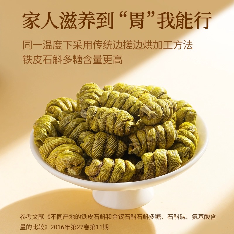 精选安徽霍山铁皮石斛枫斗颗粒滋补养生煲汤泡水高品质5年生