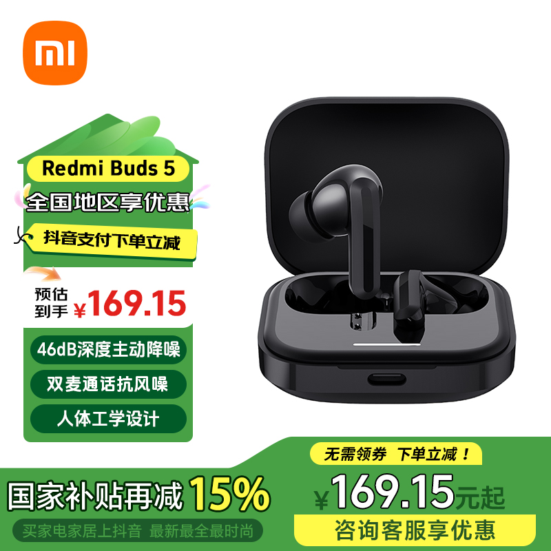 【国家补贴】小米RedmiBuds5蓝牙耳机入耳式适用半入耳华为苹果