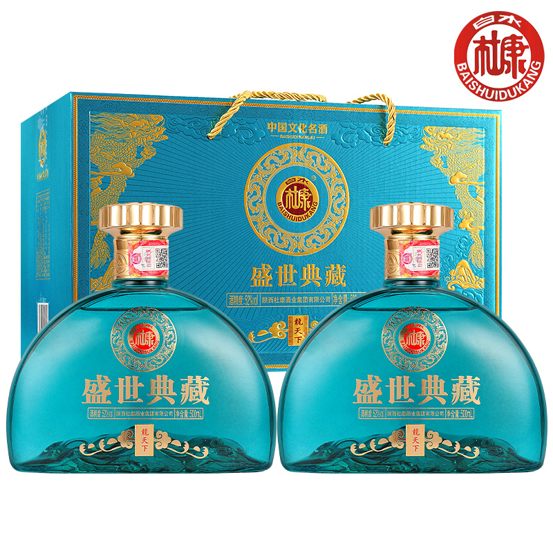 白水杜康盛世典藏·龙天下（蓝）浓香型白酒整箱52度500ML*2瓶