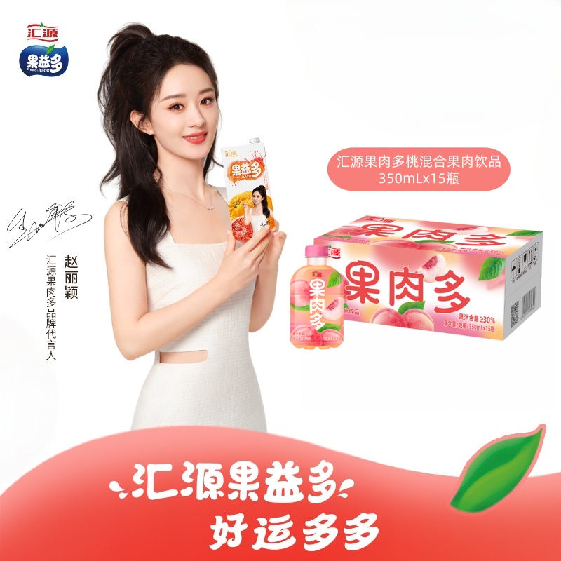 【赵丽颖推荐】汇源果肉多桃果肉饮品礼盒装350ml*15瓶 夏日饮料DB