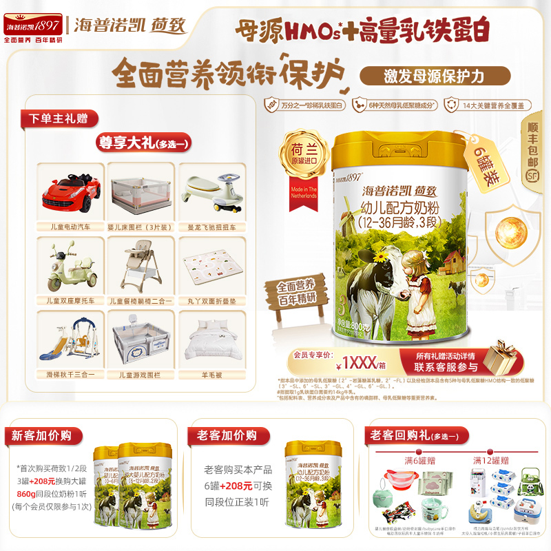 【入会专享】海普诺凯荷致3段800g A2奶源含HMO OPO进口婴儿牛奶粉