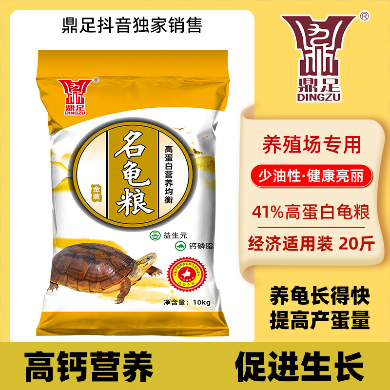 鼎足龟粮草龟巴西水龟半水龟41%高蛋白促产蛋颗粒上浮型20斤龟料
