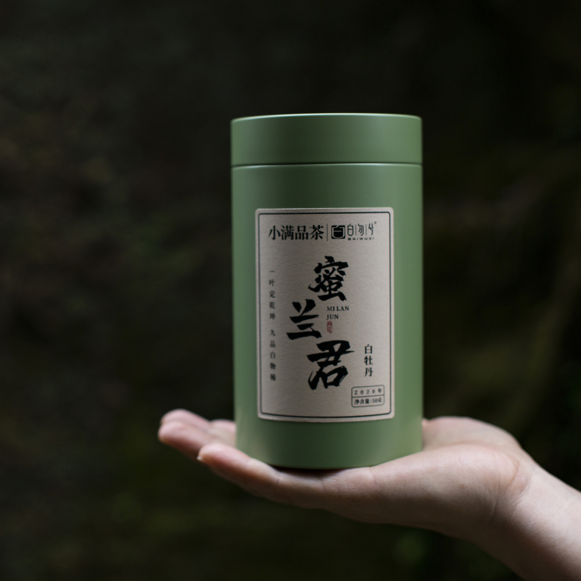 [小满专属]蜜兰香福鼎白茶2020白牡丹体验品质果胶感满满蜜韵干香