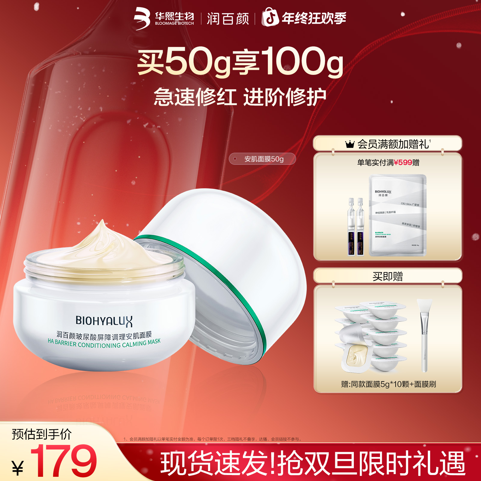 【双旦礼遇】润百颜玻尿酸屏障调理安肌面膜修护舒缓保湿华熙生物