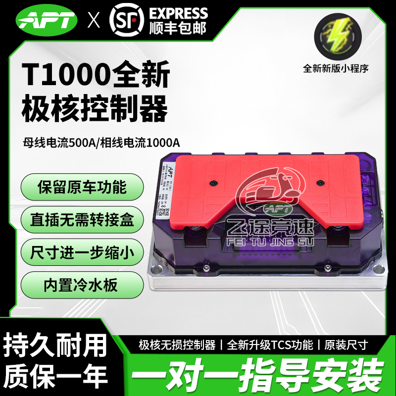 25款极核直上控制器APTT500T720T1000保留功能全新上市ae4铅酸ae5