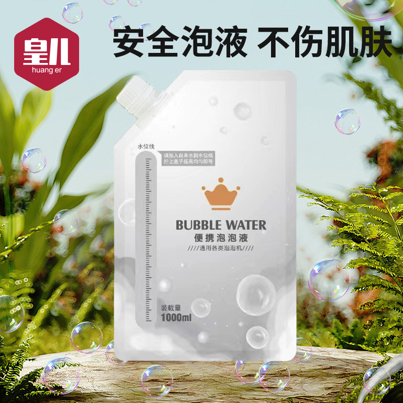 【达人】泡泡水补充液儿童吹泡泡玩具专用早教科学实验锻炼手眼协调