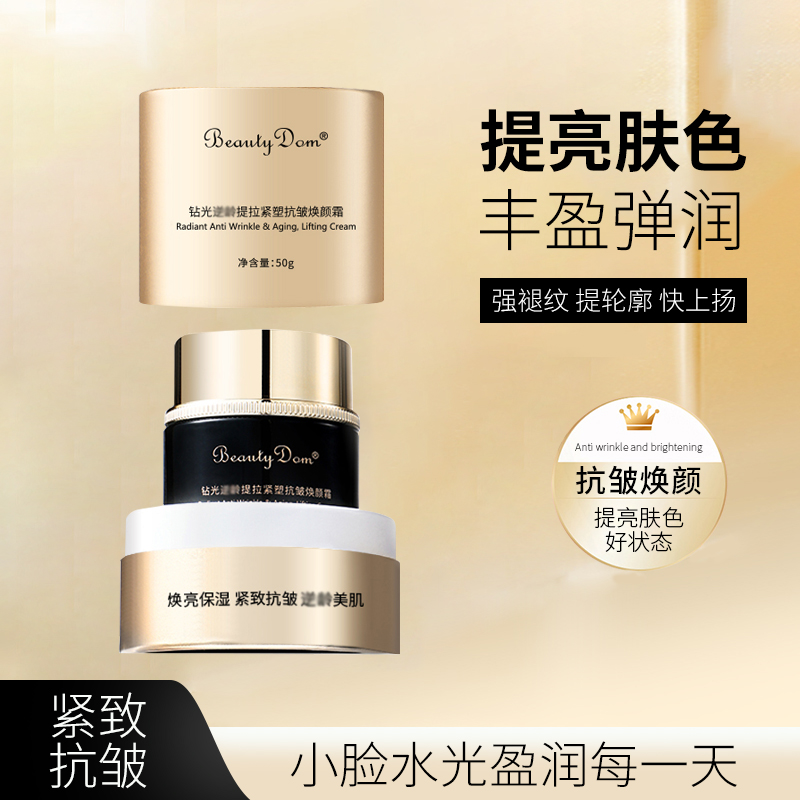 BeautyDom【试用不满意可退】钻光逆龄提拉紧塑抗皱焕颜霜