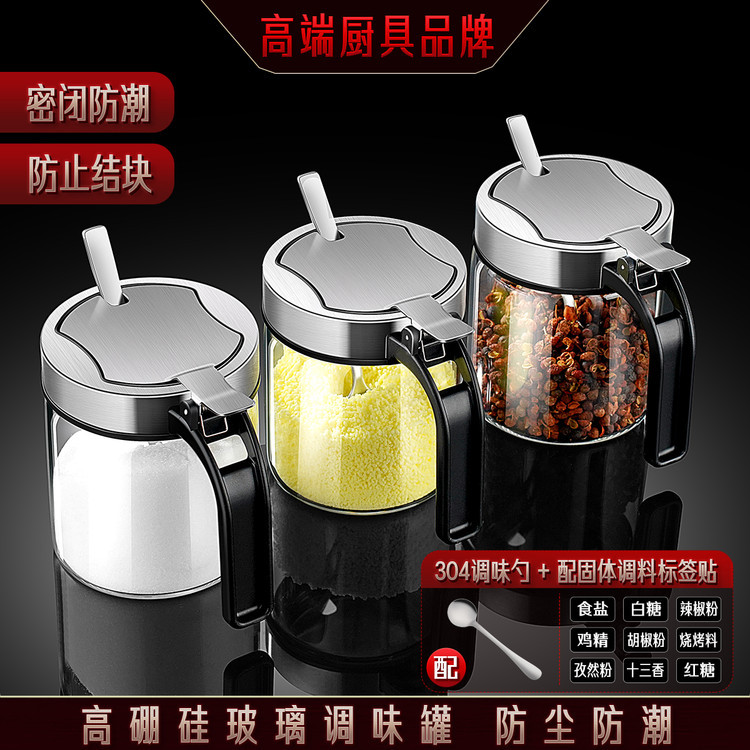 三四钢调料盒厨房盐罐高硼硅玻璃调料罐家用调味瓶组合套装味精罐