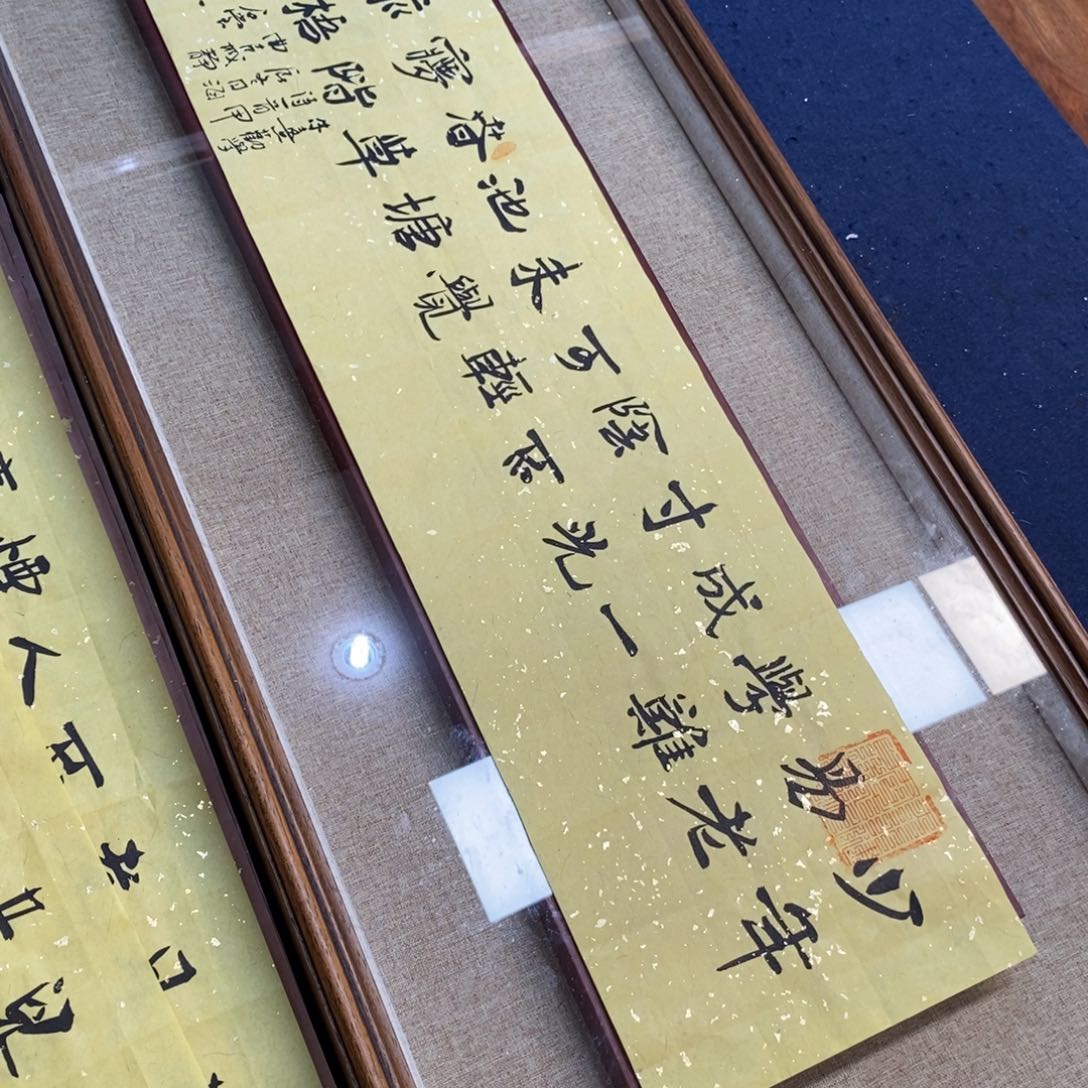 书法刘相玉书法作品惠友