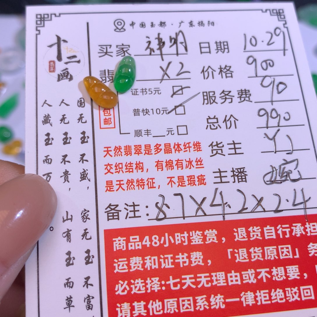 神***明翡翠未镶嵌颈饰翡翠