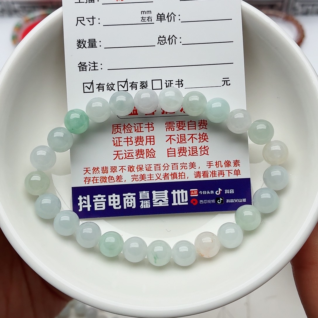 翡翠未镶嵌手链卡7.4（货中）