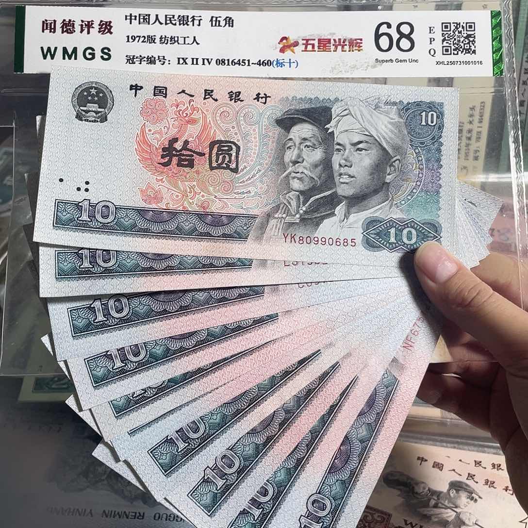 80年十元。十枚散张。 全新原票。号码随机