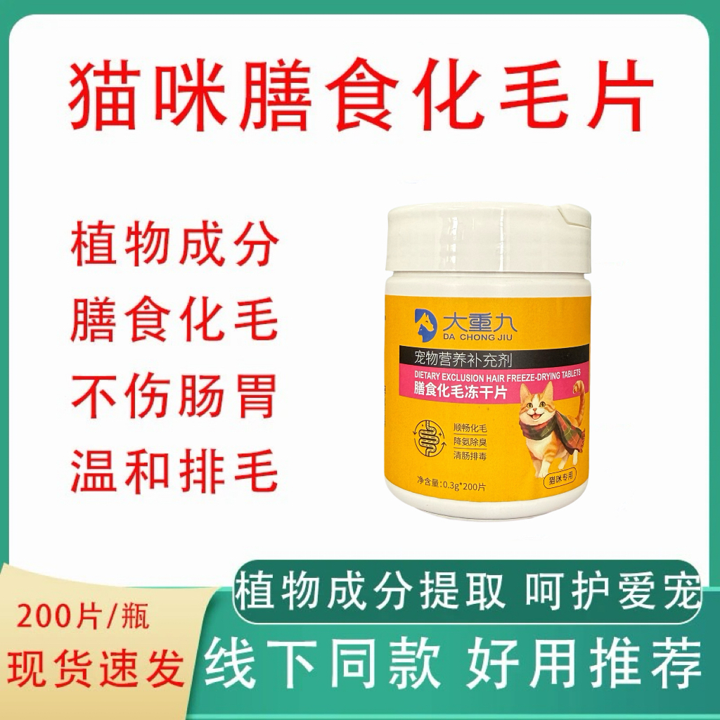 猫咪宠物膳食化毛片植物成分提取不伤爱宠温和排毛饲料添加剂
