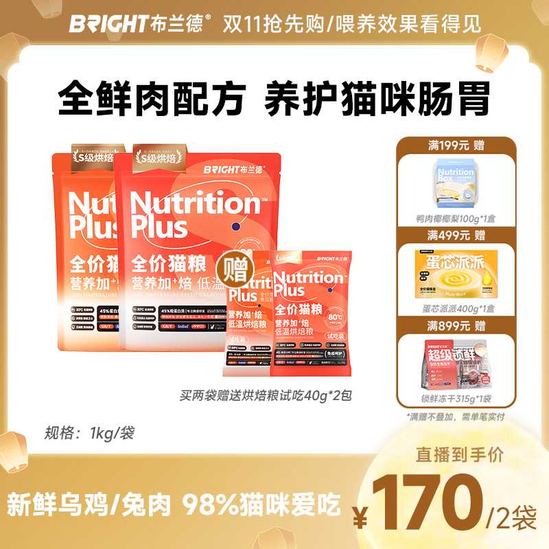 【直播】布兰德5S烘焙猫粮全价主食成幼猫奶糕低温生骨肉布偶专通用