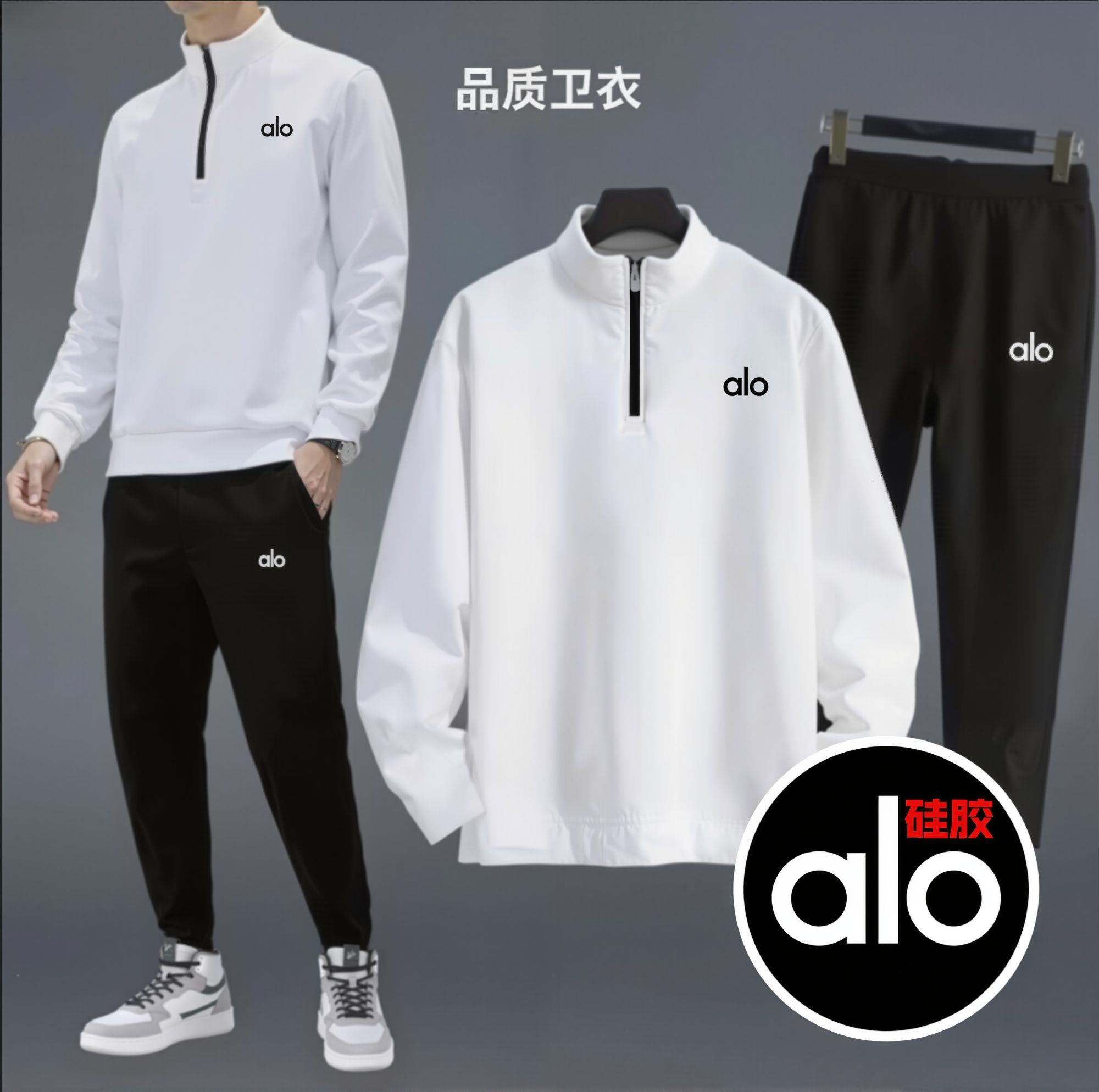 alo硅胶卫衣一整套工艺早秋时尚百搭男女同款半拉链套装