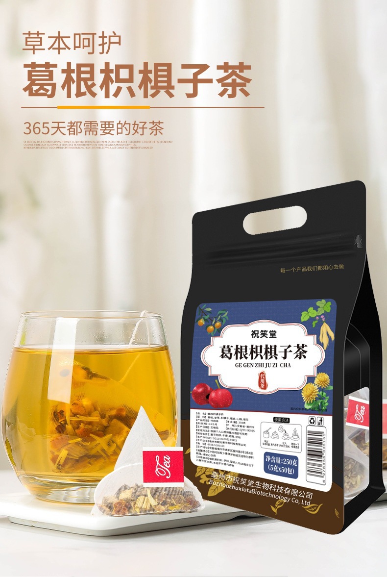 葛根枳椇子茶含陈皮甘草山楂独立小包装袋泡茶
