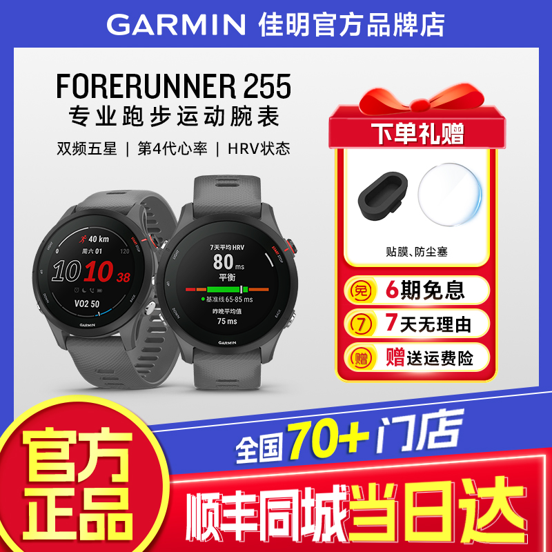 Garmin/佳明FR255智能运动手表马拉松跑步骑行心率GPS轨迹定位