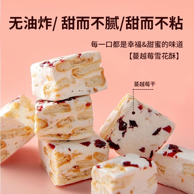 陆丰纯手工雪花酥饼干蔓越莓夹心奶香十足喜糖 伴手礼散装