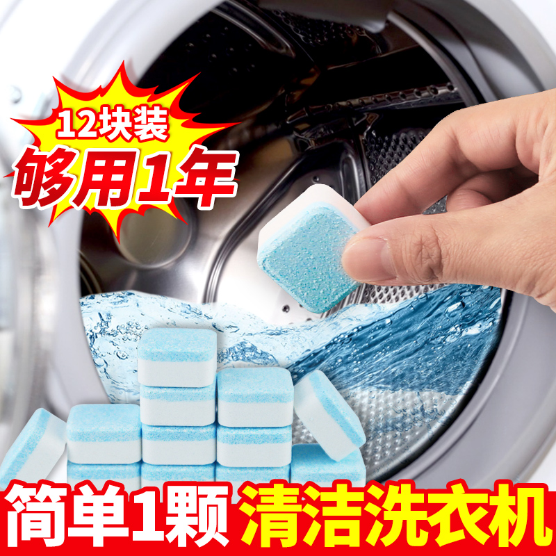 洗衣机清洁块泡腾块活氧清洁杀菌洗衣机清洁