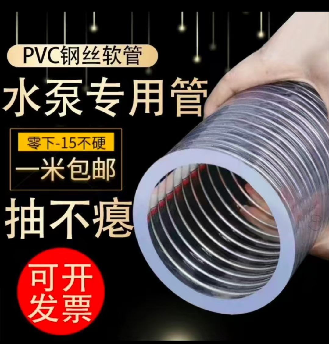 PVC钢丝软管透明塑料油管多功能耐高压耐温耐寒加厚防爆抽水软管