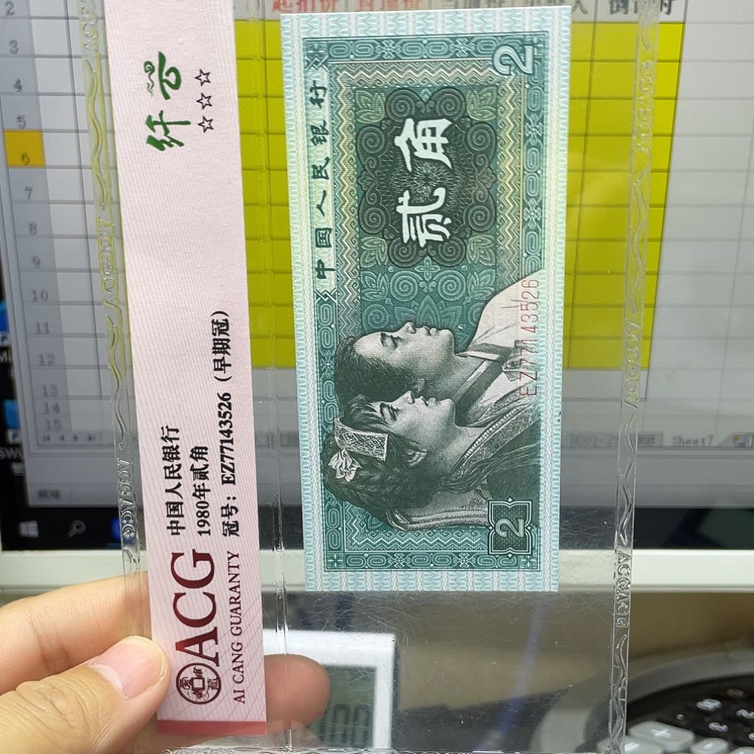 第四套人民币纸币评级185001