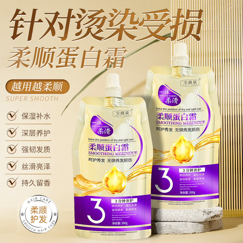 柔顺蛋白霜发膜护发营养精华乳水疗护发素头发精油倒膜焗油膏顺滑