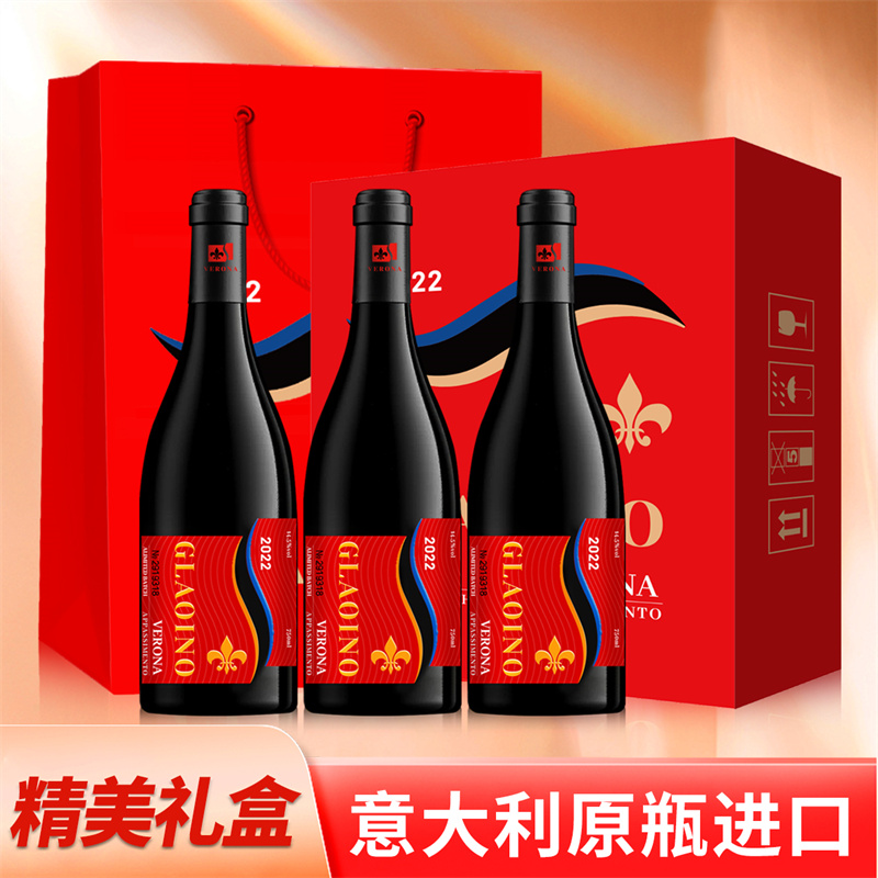 意大利枯藤法红酒 格拉洛·维罗纳风干红葡萄酒 750ml*3瓶