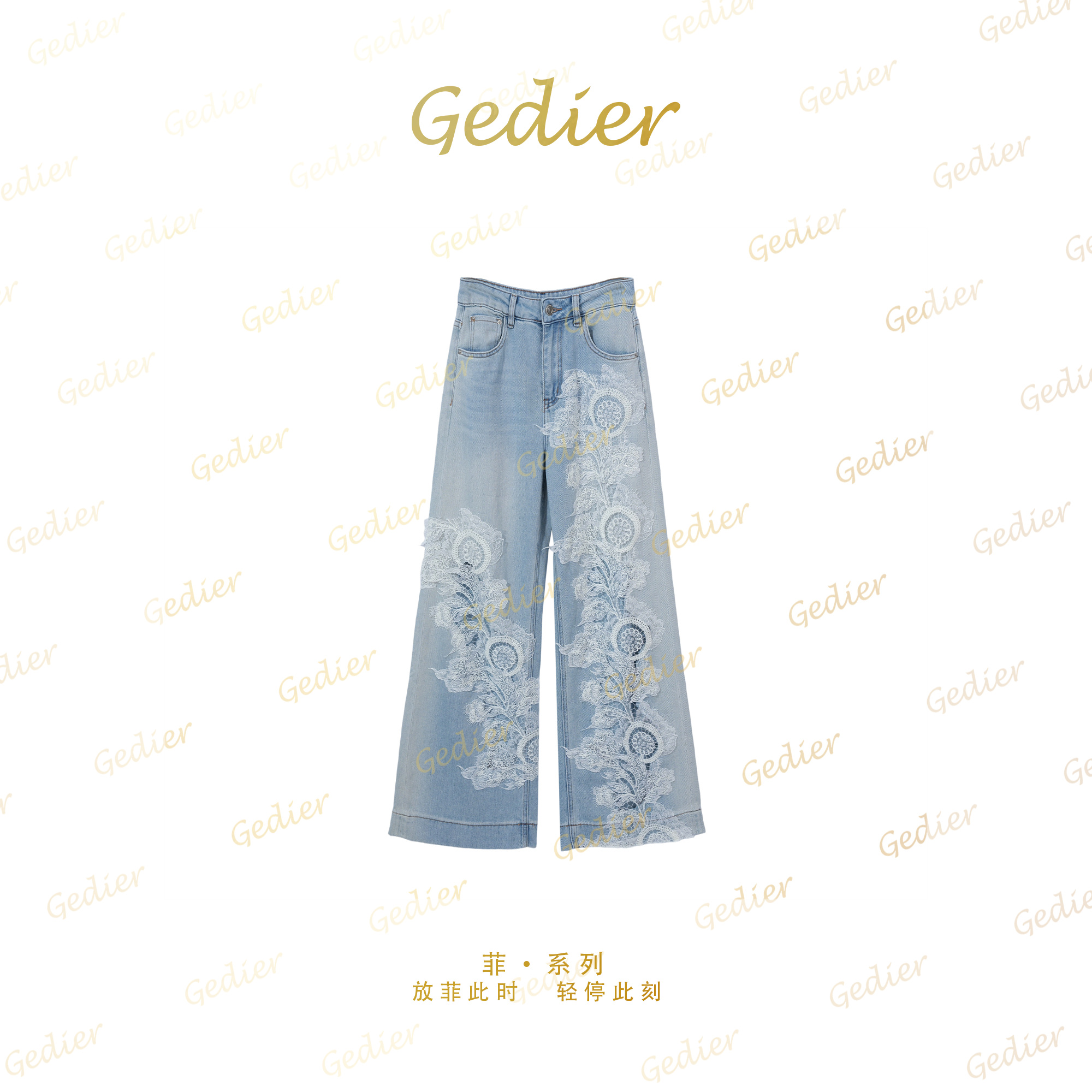 【歌蒂尔】设计师款蕾丝牛仔裤 高级感搭配 提升穿搭质感 KG520822Y