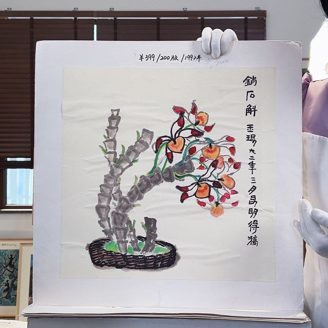 版画耿玉琨亲签限量版画s