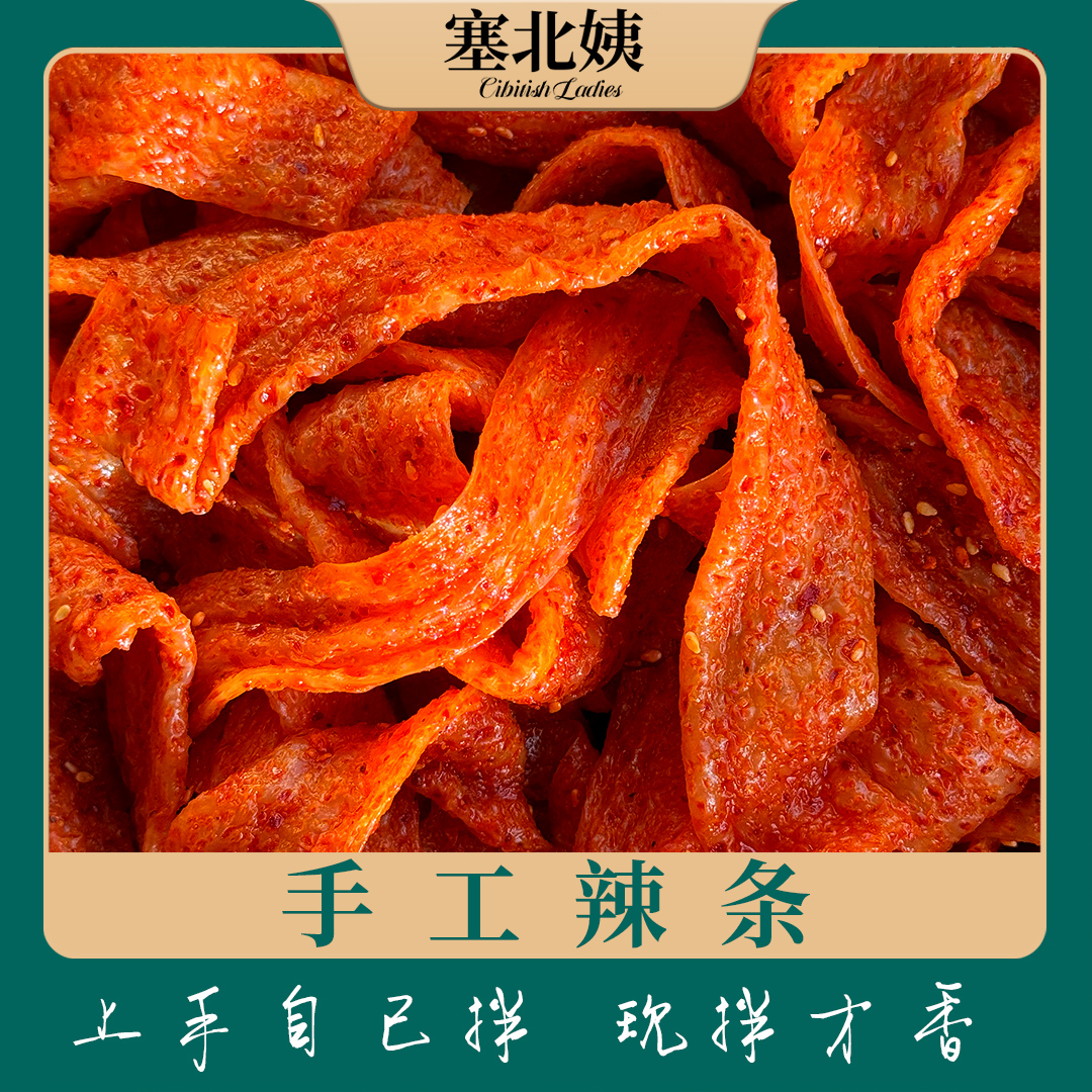宁夏手工辣条牛筋面辣条-清真食品（到货请冷冻保存）