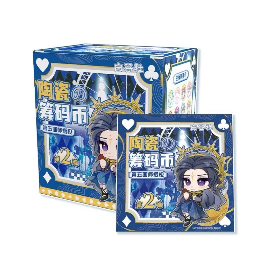 【第五人格】陶瓷币第二弹【盲盒代拆】