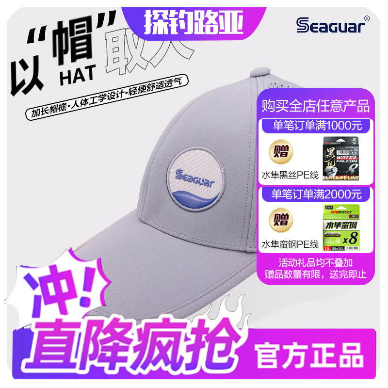 SEAGUAR/西格新款防晒钓鱼帽舒适透气户外防晒路亚户外垂钓网眼帽