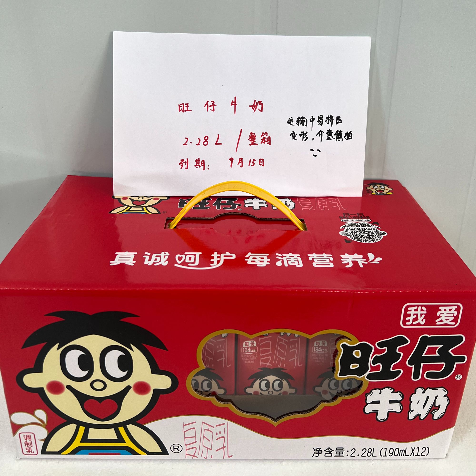 028  旺仔牛奶190ml *12盒 【临期 /运输变型无售后 】