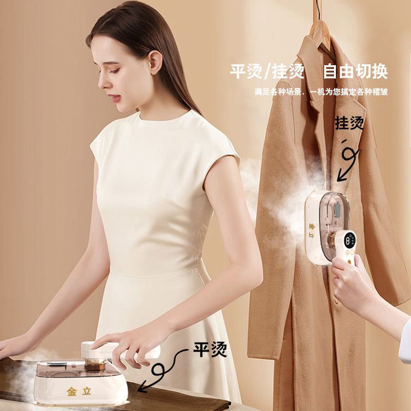 金立家用便携手持挂烫机