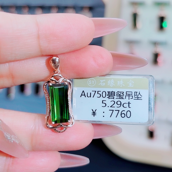 碧玺吊坠(不含链)18K金镶嵌5.29ct