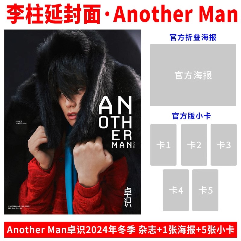 Another Man 12月 李柱延封面+赠1张折叠海报+5张官方版小卡
