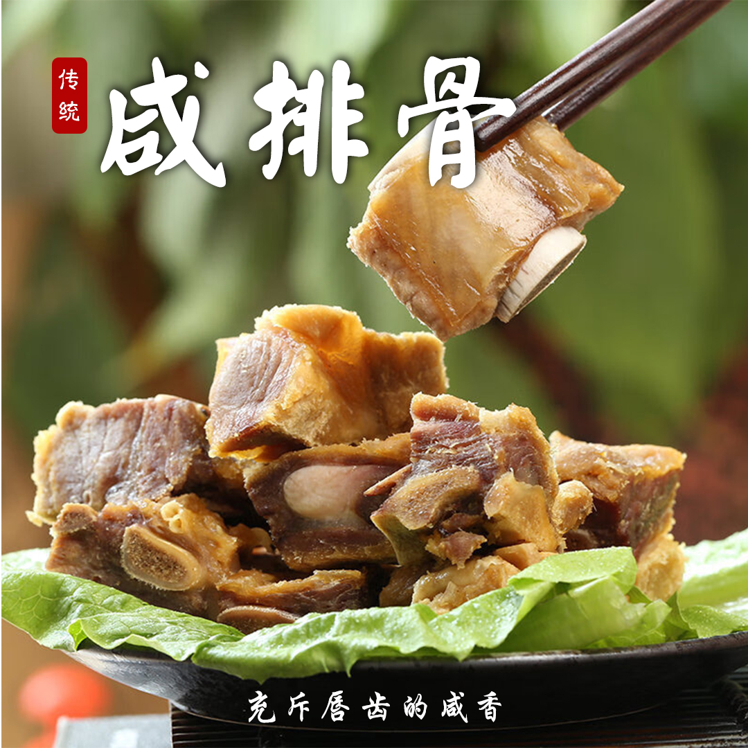 江苏咸排骨农家纯手工腌制猪排骨自然晾晒风干肋排骨咸仔排腊味